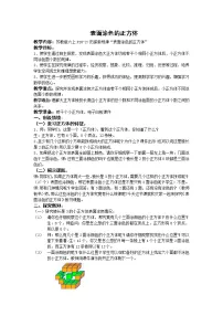 六年级上册一 长方体和正方体综合与测试教案设计