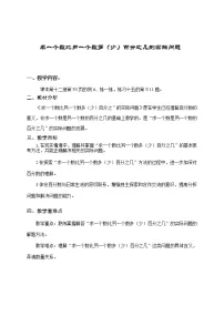 小学数学苏教版六年级上册六 百分数教学设计及反思