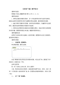 小学苏教版七 整理与复习教案及反思