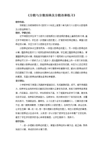 数学苏教版二 分数乘法教学设计