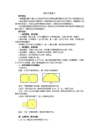 苏教版六年级上册七 整理与复习教案