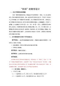 苏教版六年级上册六 百分数教案