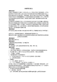 苏教版六年级上册六 百分数教案设计