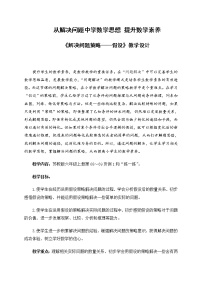 小学数学苏教版六年级上册四 解决问题的策略教案