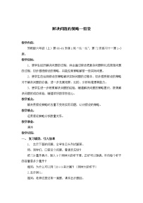 小学数学苏教版六年级上册四 解决问题的策略教学设计