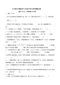 六年级数学小升初分班预测试卷-人教版-无答案