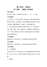 小学数学人教版六年级上册9 总复习教案