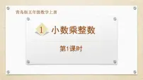 青岛版 (六三制)五年级上册二 图案美——对称、平移与旋转课前预习课件ppt
