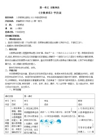 小学数学人教版六年级上册1 分数乘法免费教学设计