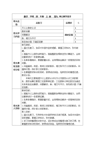 小学数学西师大版四年级上册九 总复习教案及反思