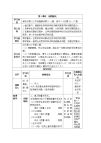 小学数学西师大版四年级上册九 总复习第3课时教案