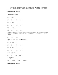 二年级下册数学试题-期末测试卷-人教版（含答案） (5)