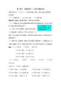 小学数学青岛版 (六三制)四年级上册一 大数知多少——万以上数的认识练习题