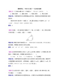 小学数学青岛版 (五四制)四年级上册四 巧手小巧匠——认识多边形同步练习题