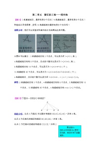 小学数学青岛版 (六三制)四年级上册二 繁忙的工地----线和角练习