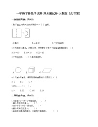 一年级下册数学试题-期末测试卷-人教版（含答案） (6)