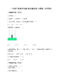 一年级下册数学试题-期末测试卷-人教版（含答案） (7)