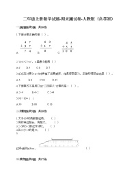 二年级上册数学试题-期末测试卷-人教版（含答案） (5)