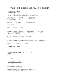 三年级上册数学试题-期末测试卷-人教版（含答案） (1)