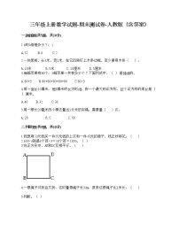 三年级上册数学试题-期末测试卷-人教版（含答案） (8)