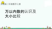 小学数学苏教版三年级上册五 解决问题的策略综合与测试课文ppt课件