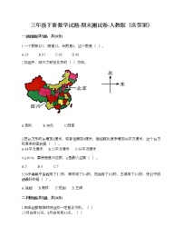 三年级下册数学试题-期末测试卷-人教版（含答案） (8)