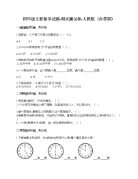 四年级上册数学试题-期末测试卷-人教版（含答案） (6)