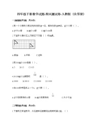 四年级下册数学试题-期末测试卷-人教版（含答案） (8)