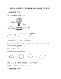 四年级下册数学试题-期末测试卷-人教版（含答案） (7)