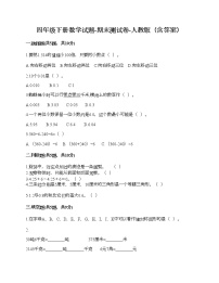 四年级下册数学试题-期末测试卷-人教版（含答案） (10)