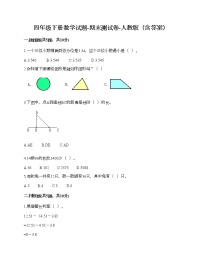 四年级下册数学试题-期末测试卷-人教版（含答案） (5)