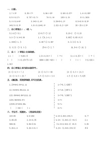 数学五年级上册1. 小数除法课后测评