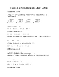 五年级上册数学试题-期末测试卷-人教版（含答案） (9)