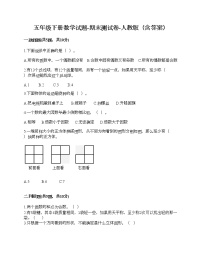 五年级下册数学试题-期末测试卷-人教版（含答案） (7)