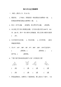 小学数学苏教版四年级上册八 垂线与平行线课时练习