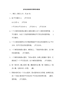 苏教版五上数学期末专项复习卷4