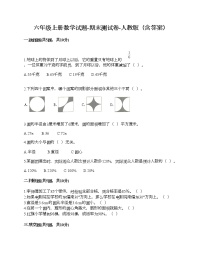 六年级上册数学试题-期末测试卷-人教版（含答案） (3)