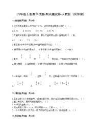 六年级上册数学试题-期末测试卷-人教版（含答案） (1)