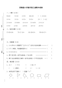 苏教版二年级数学上册数学期中试卷