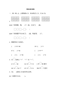 苏教版二上数学期末期末检测卷