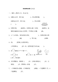 苏教版二上数学期末仿真模拟卷（二）