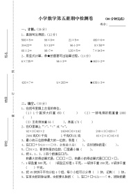 苏教版三数上期中检测