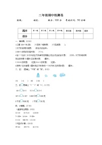 苏教版三年级上册数学期中检测卷