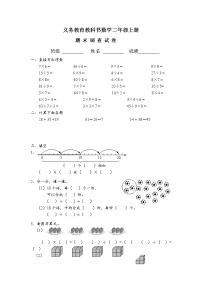 苏教版二年级数学上册期末调查试卷