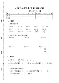 苏教版三年级上册数学期末测试卷 (3)