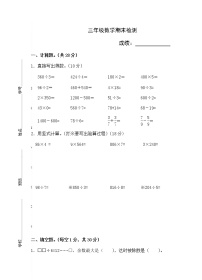 苏教版三年级上册数学期末测试卷