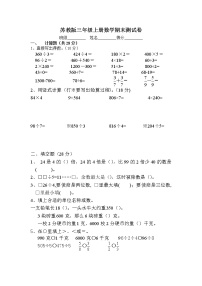 苏教版三年级上册数学期末试卷 (2)