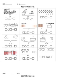 苏教版一上数学看图列式计算题(1)