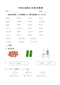 苏教版一上数学期末检测1