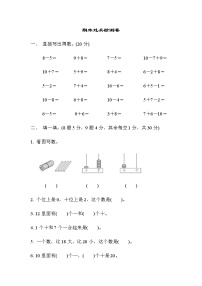 苏教版一上数学期末过关检测卷